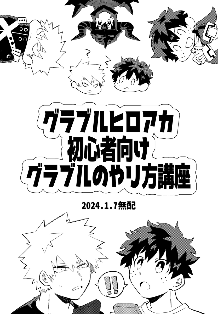 【グラブル×ヒロアカ】
「グラブルにヒロアカコラボが来る！でもグラブルのやり方がわからない…」という人のために楽しむポイントをまとめてみました！(1/4)