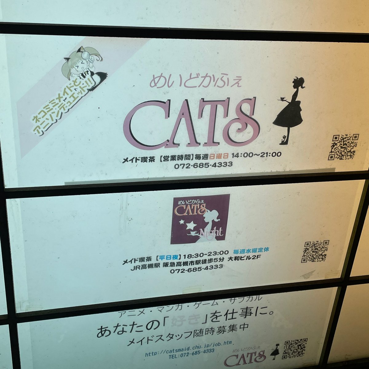 帰り道、居所の駅前で、アンタどう見てもそういうカフェ（そういうカフェ？）の店員さんやろといった趣な女性に遭遇し、でもそんなんこの辺にあったっけ……？　と思ったら、日曜日だけ開いてる店があるんですね。いつ頃からあるんでしょう……(^_^;←←