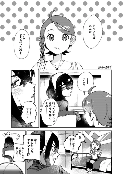 アオゼイ
※2ページ目に描きたしたところがあるので1,2ページもまとめてあげました 