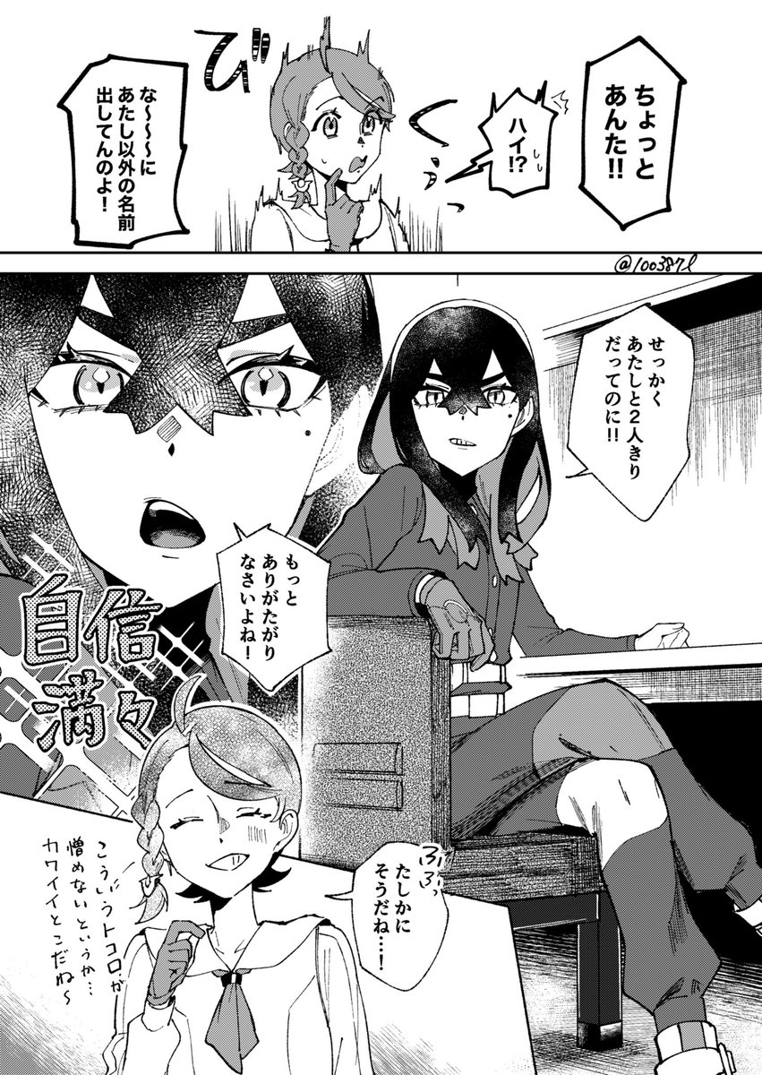 アオゼイ ※2ページ目に描きたしたところがあるので1，2ページもまとめ