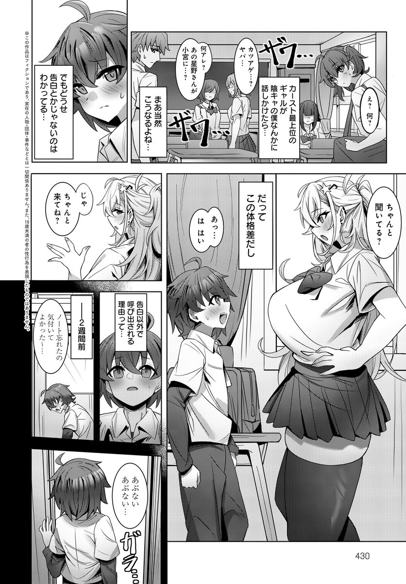 低身長オタクくんが金髪デカ乳ギャルに搾り取られる話(1/2) 