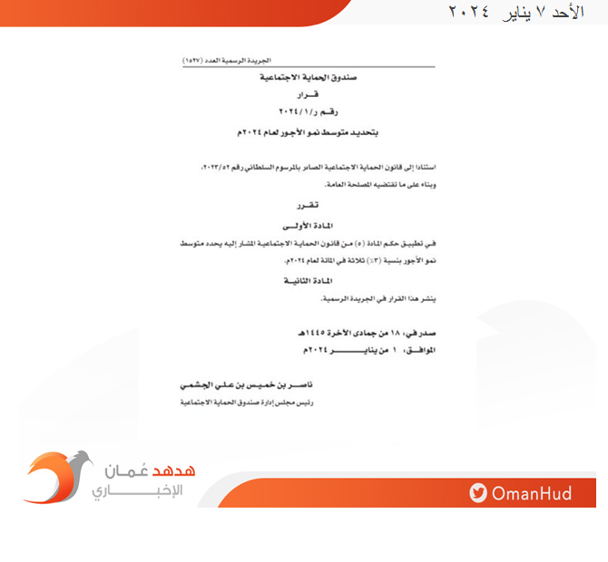 هدهد عُمان الإخباري tweet media