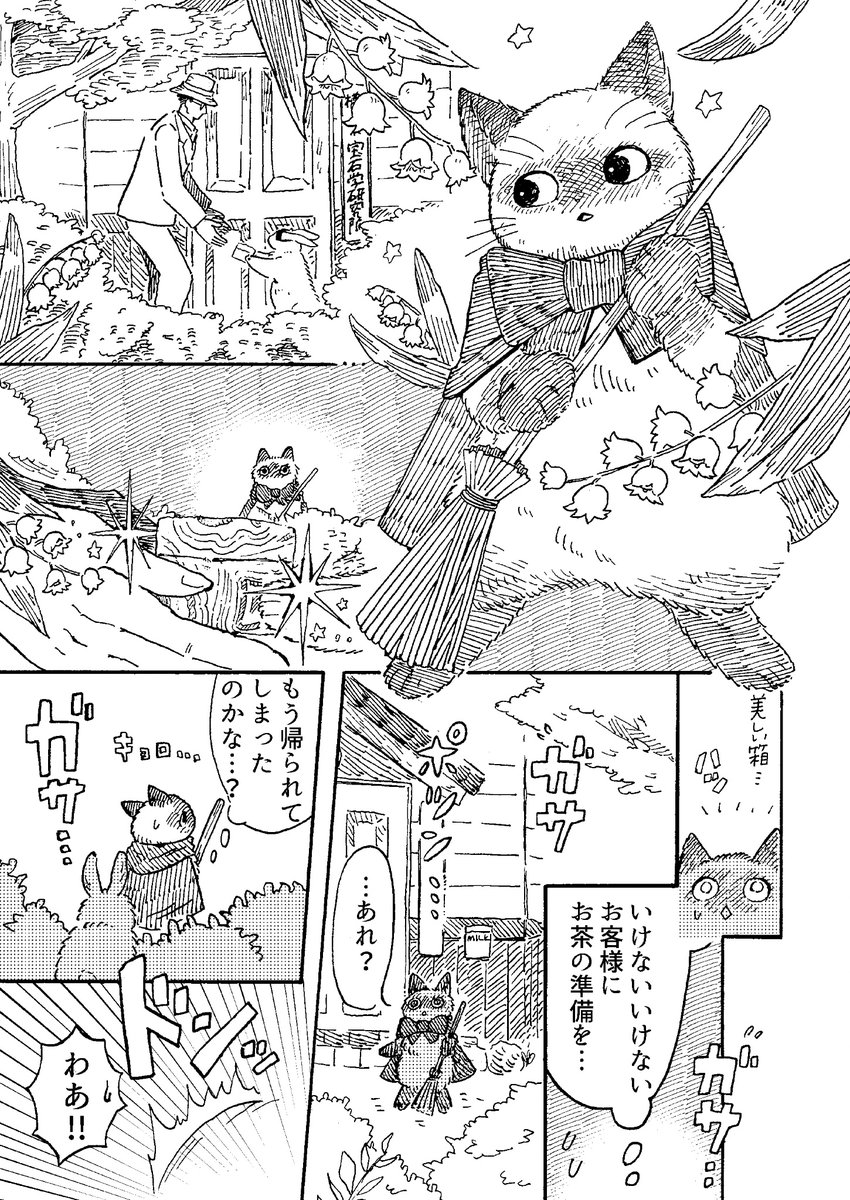 鉱物標本店で働く猫の話(1/4)
宮沢賢治先生の「貝の火」を中心にした二次創作です 