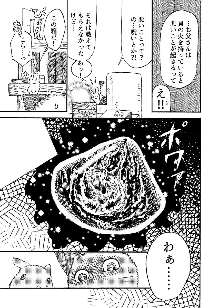 鉱物標本店で働く猫の話(2/4)
宮沢賢治先生の「貝の火」を中心にした二次創作です 