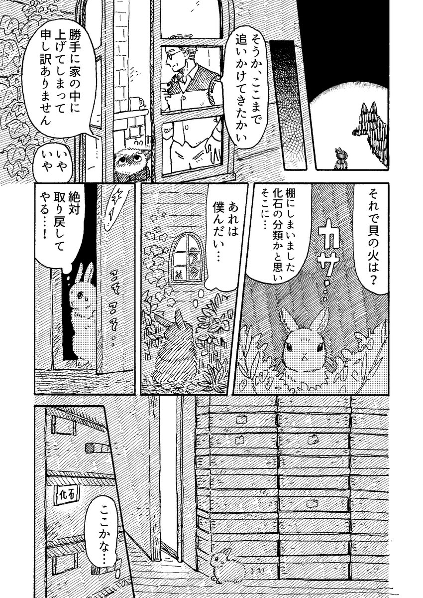 鉱物標本店で働く猫の話(2/4)
宮沢賢治先生の「貝の火」を中心にした二次創作です 