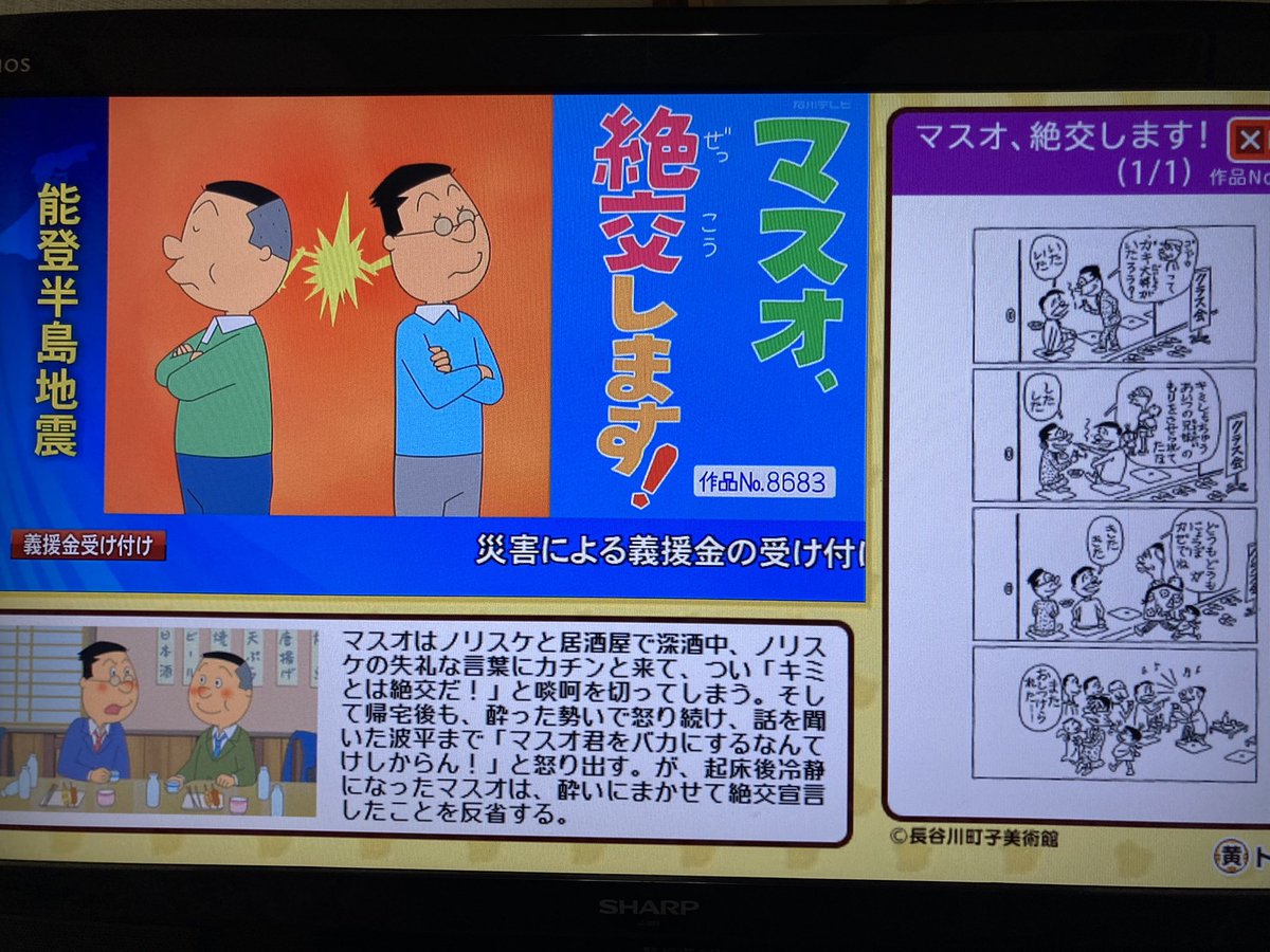 Cパート 「マスオ、絶交します！」 浪江先生 作品No.8683 【速報