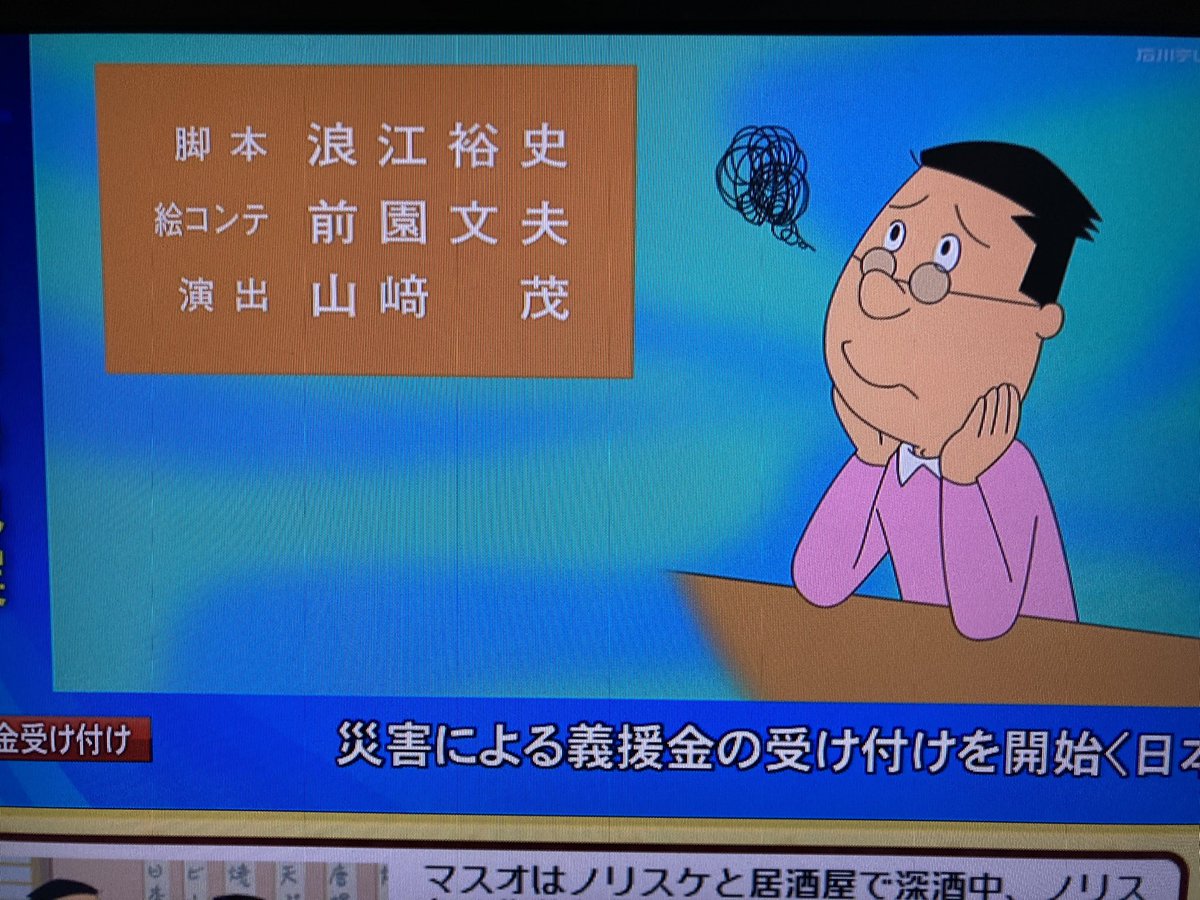 Cパート 「マスオ、絶交します！」 浪江先生 作品No.8683 【速報