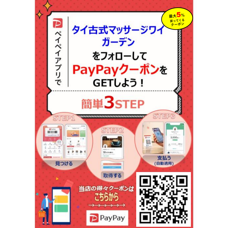 【PayPay新春キャンペーン！☆8500円以上の支払いで最大5％還元・全員・何度でも使えるクーポン配布中☆】
 ■利用期間：1/9（火）～3/29（金）
 ■最大付与：1000ポイント
 ※QRコードを読み込むか以下URLからクーポンゲット！
 s.paypay.ne.jp/J7PJn5
#PayPay企画　#PayPayクーポン #キャンペーン