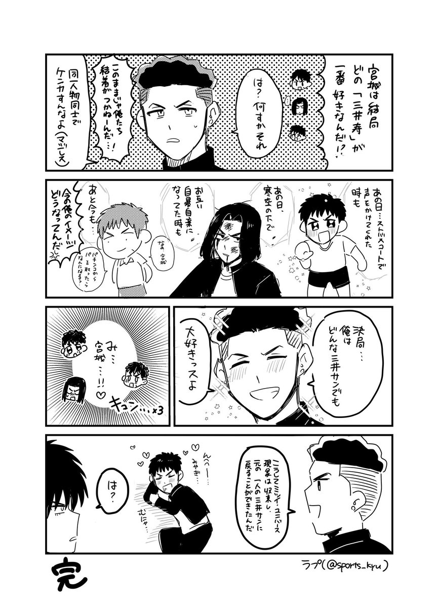 今日のインテの無配だった三リョまんが!
三サンがグレ三、中2ミ、復帰後に分裂してるギャグです 