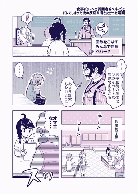 本編:家庭科4(食事の効果について)の授業後のペパー先輩の反応が描きたかった漫画 