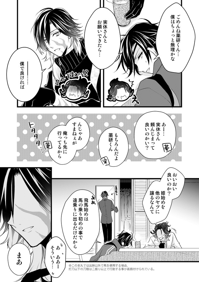 【燭薬前提】この本丸の正月恒例行事を長兄を迎えた事によって集まれるようになった光忠兄弟の部屋よりお届けします(全4ページ)