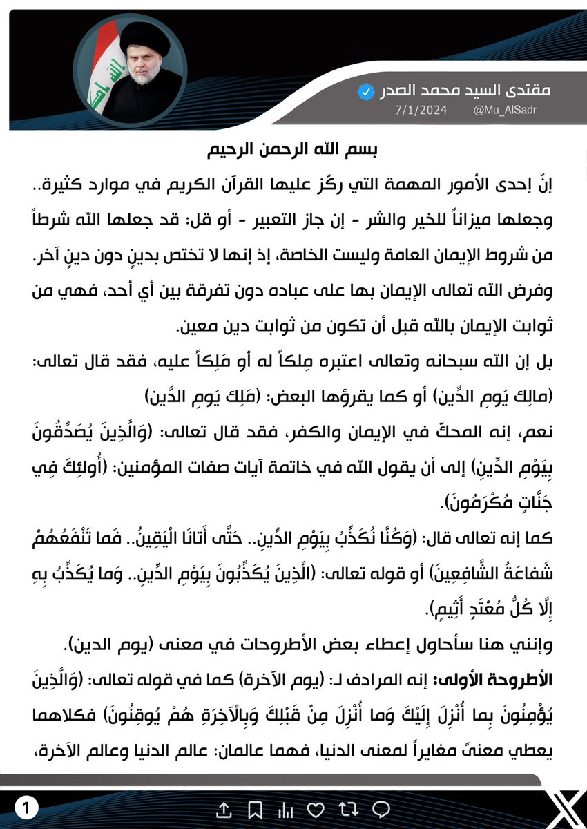 مقتدى السيد محمد الصدر tweet media