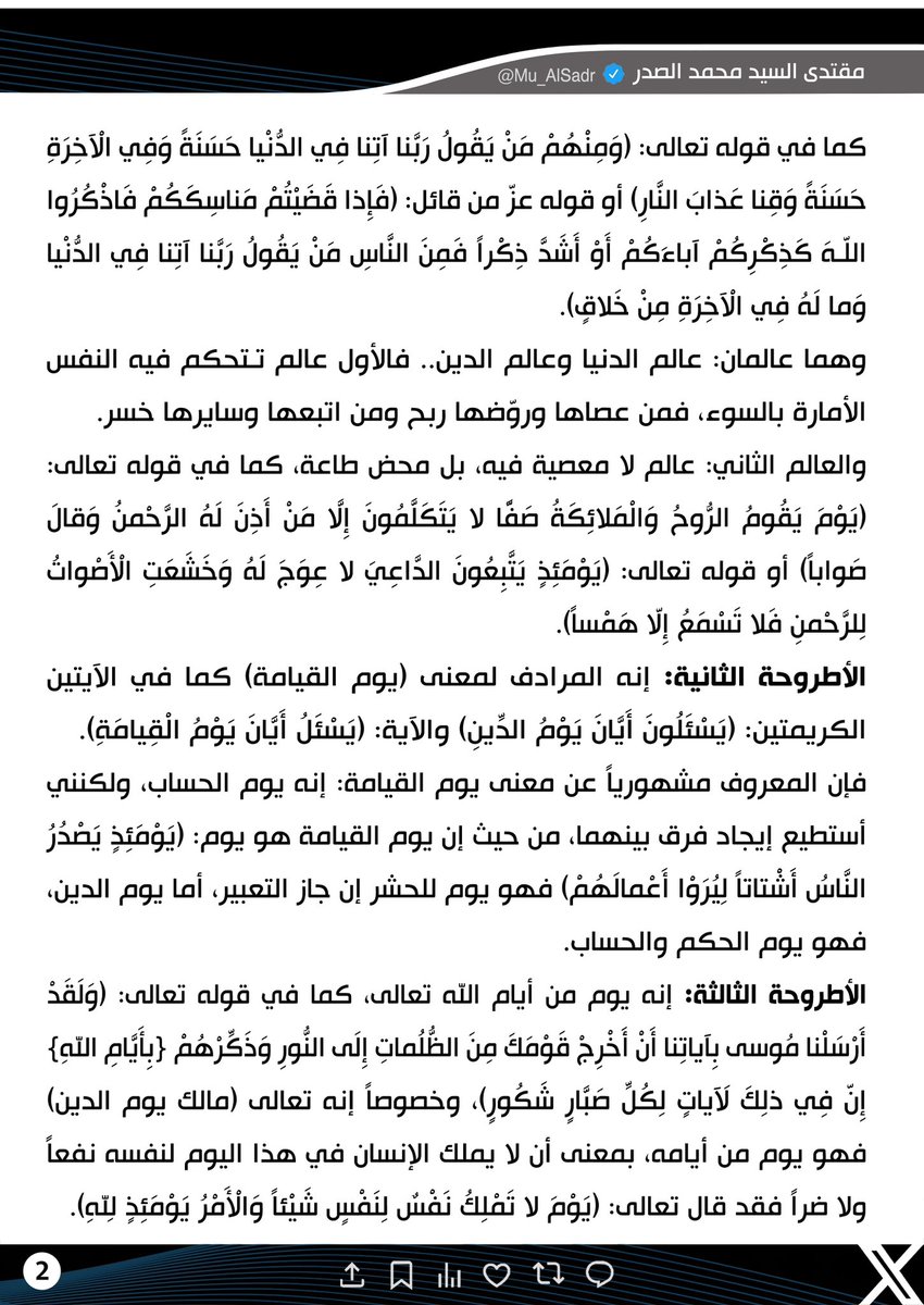 مقتدى السيد محمد الصدر tweet media