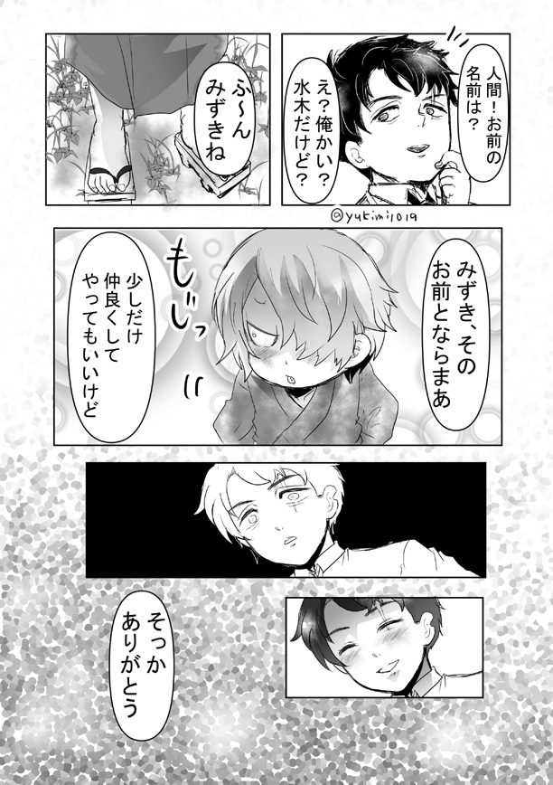 👁💧漫画(👁ショタ化) 👁のしゃべり口調が違います
