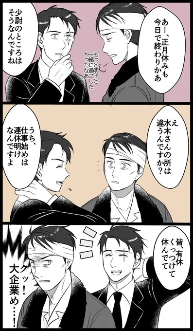 ⚠️ゲ謎×ゴジマイクロスオーバー注意
正月休みにも差があると知った水木と敷島の三が日(実話) 