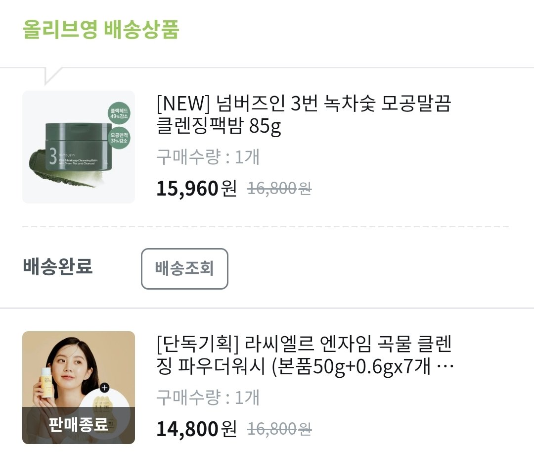 코스형 추천 클렌징템!!!
사실 모든걸 다 추천템으로 바꿔서 쓰고있음ㅋㅋㄱ
쟤들 진짜 클렌징에 진심이고, 메이크업해도 이중세안 필요 없고, 얼굴당김 없어서 강추!!!!

@coseoC132 <a href="/Bug4city/">BugCity🐞</a> #코리브영 #벅시티 #bugcity
