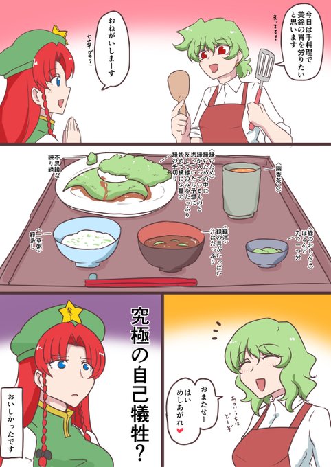 おせち料理で疲れた美鈴の胃を手料理で労る幽香さん

だってよ・・・・・・・!!!
幽香さん・・・・・・・!!!
髪が!!! 