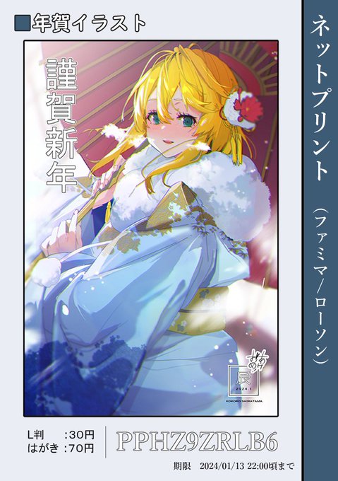 ネットプリントの印刷番号になります!
テキスト無しA4サイズも登録しましたのでよろしければ是非!🎍 