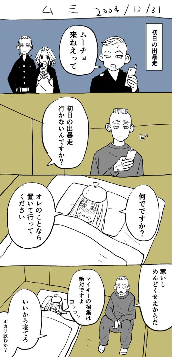 パズルのム三が2次創作で見たことあるム三で驚きました。ム三ありがとうございました。今家で羽子板していますかわいいです 