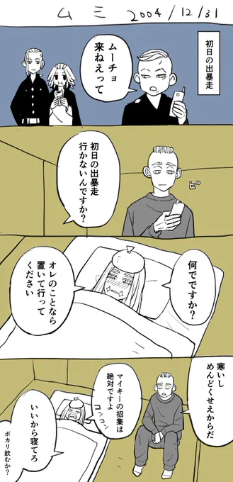 パズルのム三が2次創作で見たことあるム三で驚きました。ム三ありがとうございました。今家で羽子板していますかわいいです 