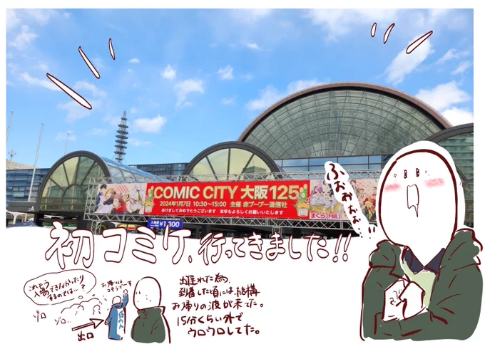 【初コミケ記録】
色々と準備不足とコミュ障であわあわしたけど、相互さんにもお会い出来たし、素敵な作品もゲット出来たし、初のコミケはとても楽しかったです!!次はもっと余裕を持って用意して臨みたいです!!ヾ(*'∀`*)ノ
お話してくださった皆様、ありがとうございました!! 