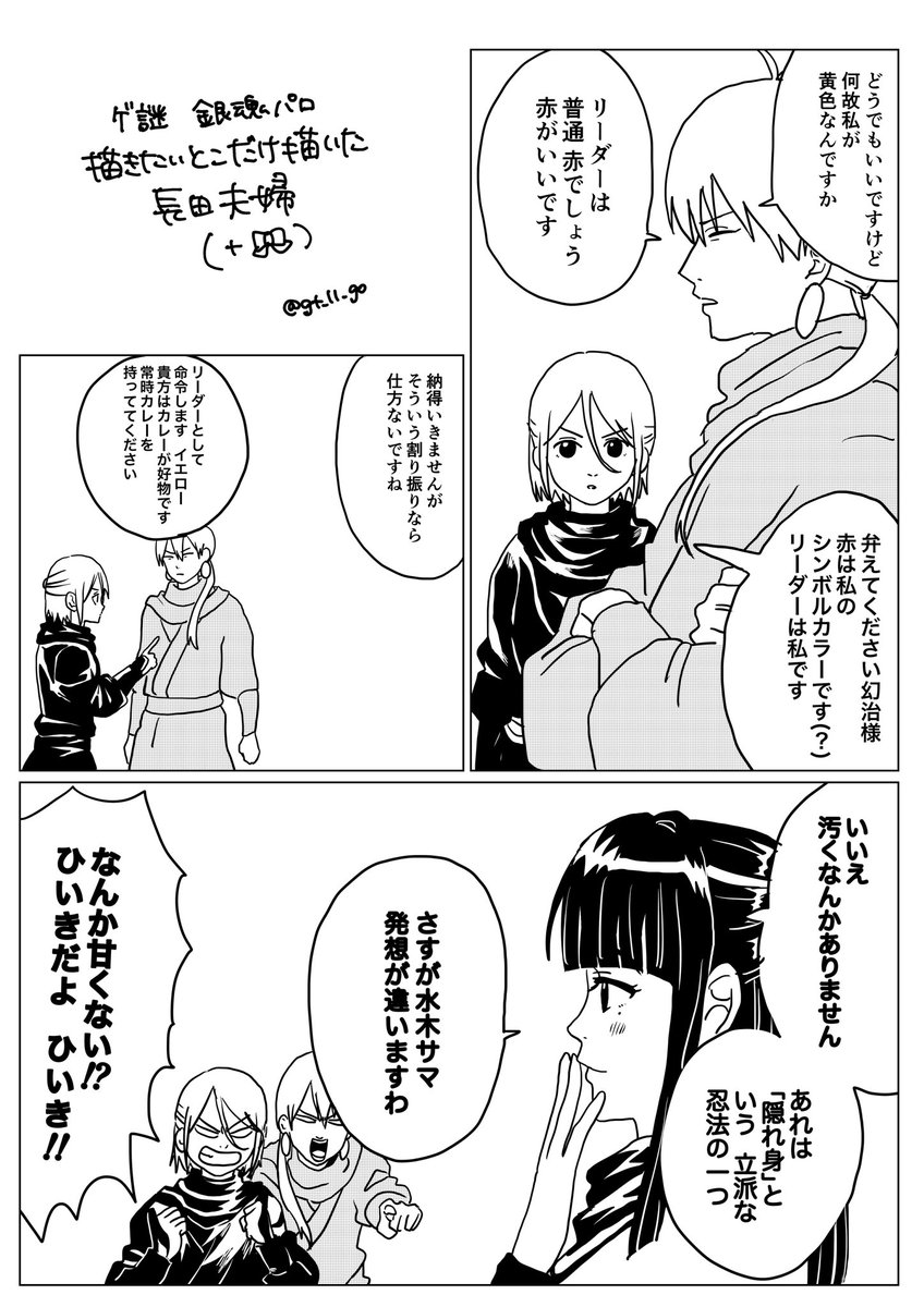 愉快な長田夫婦+🎀(ゲ謎)

※銀魂パロ 