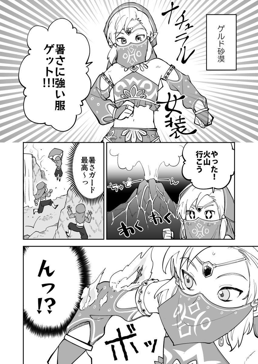 ブレワイで一番ゴリ押ししたときの日記 