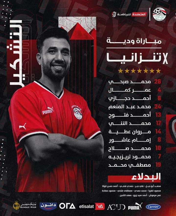 ahlysportnews's tweet photo. 📋 تشكيل منتخب مصر لمواجهة تنزانيا الودية استعدادا لكأس الأمم الأفريقية. ⚽🇪🇬 https://t.co/GGXPA4ftk9