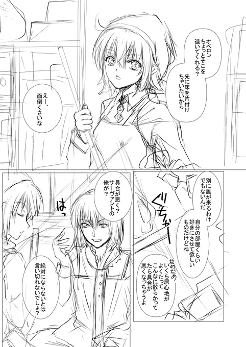オベぐだ♀漫画WIP。出来たらWEBに上げたい…!やっと台詞と吹き出しの入れ方を覚えました。漫画難しいけどなんとか描き出し始めました～! 