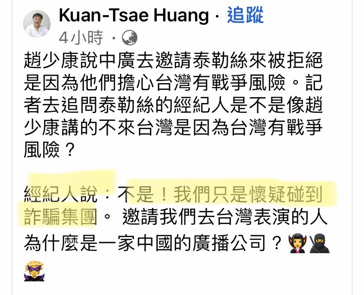 RT>
連泰勒絲的經理人都覺得趙少康們有可能是詐騙集團😛

尊敬的醫生護士們，趙少康的話不能信呀！

#走對的路選對的人