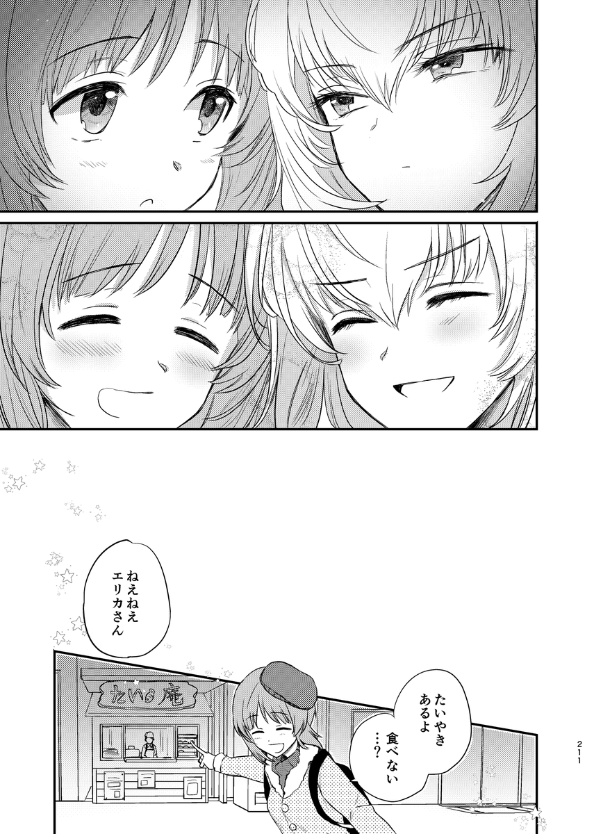 みほエリ描きおろし②!おわり 