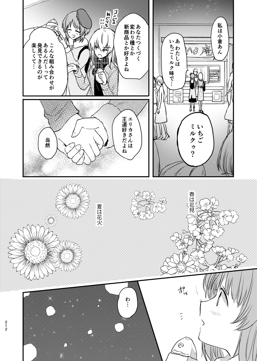 みほエリ描きおろし②!おわり 