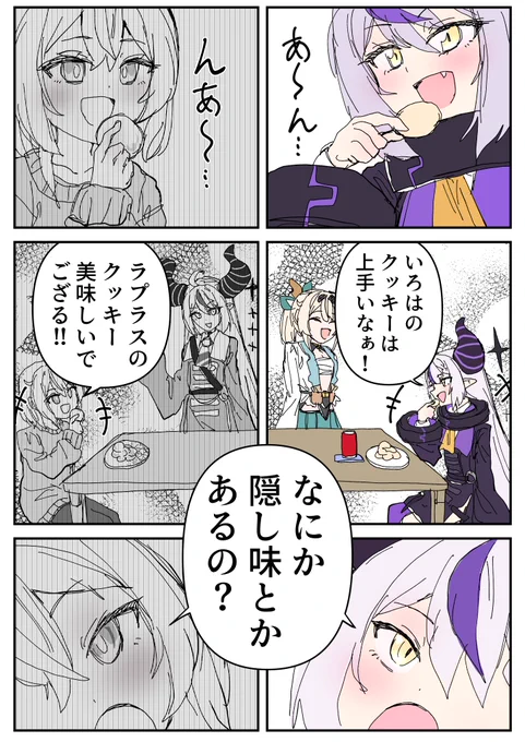 🍃🛸「アナタに教わった隠し味」(1/2) 