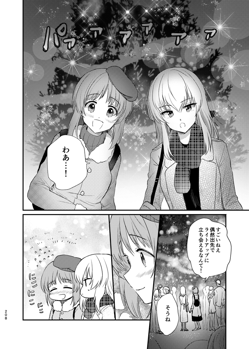 みほエリ再録本の描きおろしでした!当時お手に取ってくださった方ありがとうございました😊① あげなおし～ 