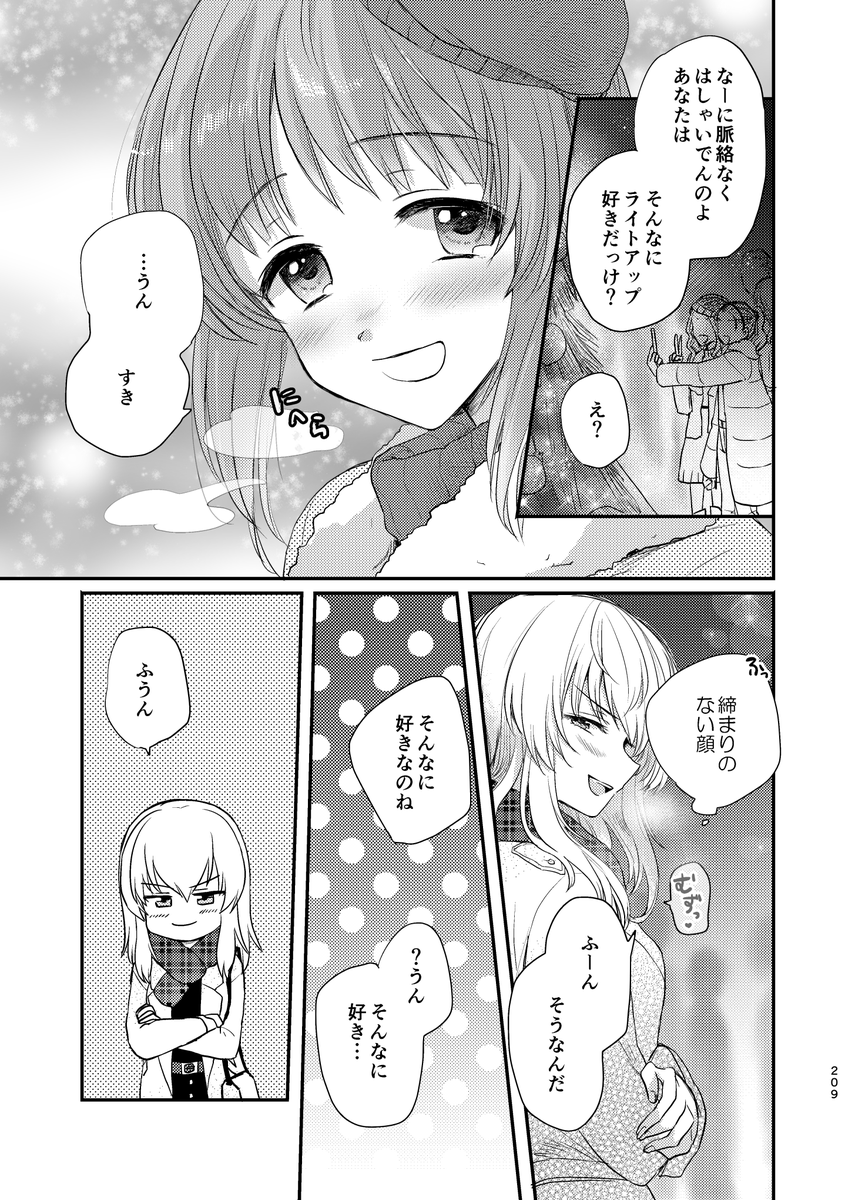 みほエリ再録本の描きおろしでした!当時お手に取ってくださった方ありがとうございました😊① あげなおし～ 