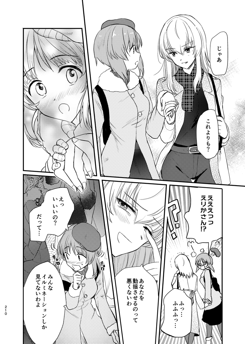 みほエリ再録本の描きおろしでした!当時お手に取ってくださった方ありがとうございました😊① あげなおし～ 