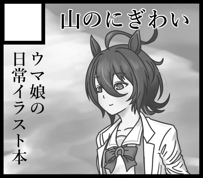 3/31に開催されるURCに申し込みました。
既刊のイラスト集のみの頒布となりますが、受かっていた際はよろしくお願い致します。

#URC01 