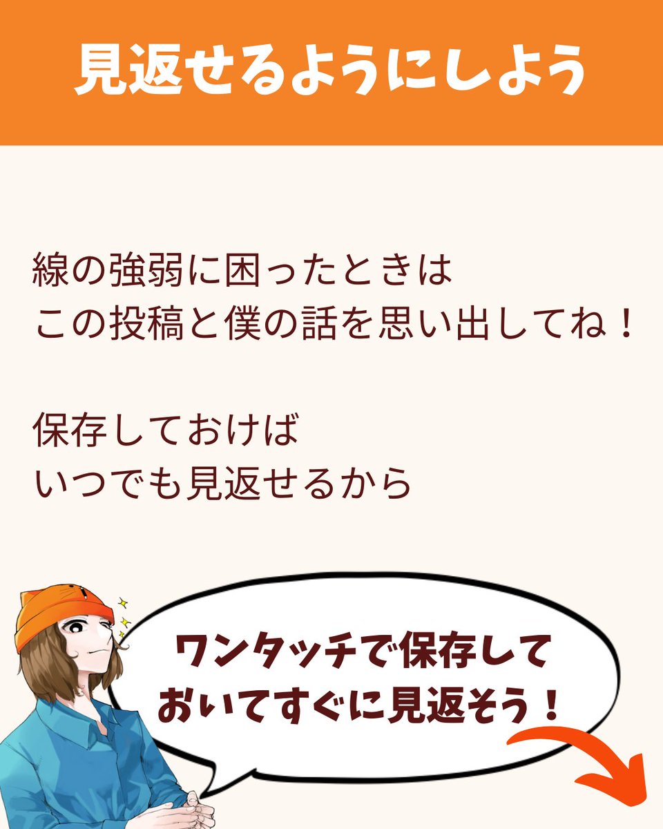 正しい線の強弱って??3/3 