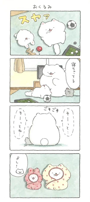 おくるみ 