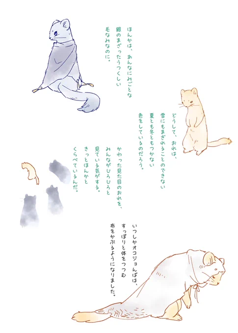 ふと思い出したのでオコジョんば児童書再掲 