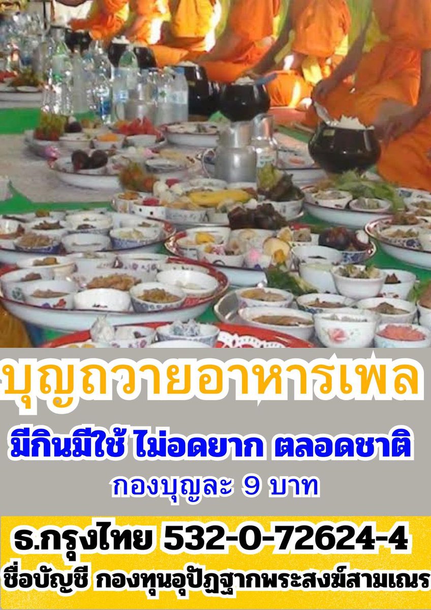 ขอเชิญร่วมถวายภัตตาหารเพลแด่พระภิกษุสามเณรวัดประทุมมาวาส ต.ม่อนปิ่น อ.ฝาง จ.เชียงใหม่ ร่วมเป็นเจ้าภาพภัตตาหารเพล กองบุญละ 9 บาท หรือร่วมบุญตามกำลังศรัทธา

ร่วมบุญได้ที่
ธนาคารกรุงไทย
เลขบัญชี 532-0-72624-4
ชื่อบัญชี กองทุนอุปัฏฐากพระสงฆ์สามเณร
