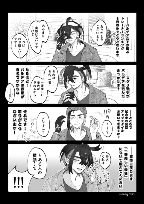パルデアリーグに就職した大人スがインタビュー受けてノロケ炸裂させてるスグアオの幻覚(強)
(推…siの子イメレス) 