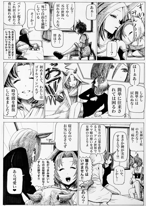 おきてます‼︎
#ウマ娘 #ゴドルフィンバルブ 