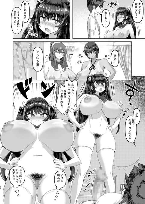 販売中!「デカチンになったら巨乳幼馴染とその巨乳友達たちが発情してハーレムになった!!」より、
裸で仁王立ち!
ゆみちゃんと初セックスシーン!
この後、処女VS童貞バトル勃発!
もちろんそのままハーレムセックスだ! 