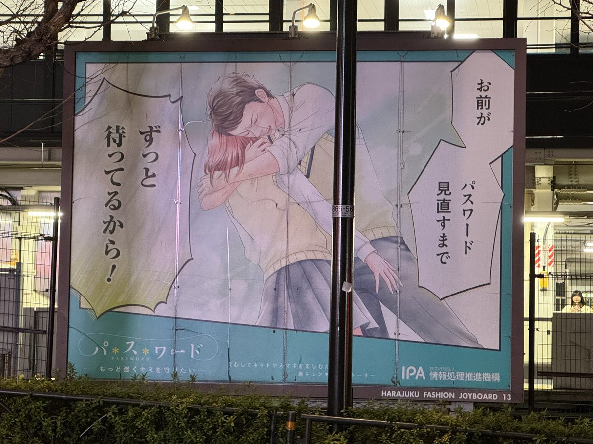 IPA のパスワードの啓発広告クソ好き 