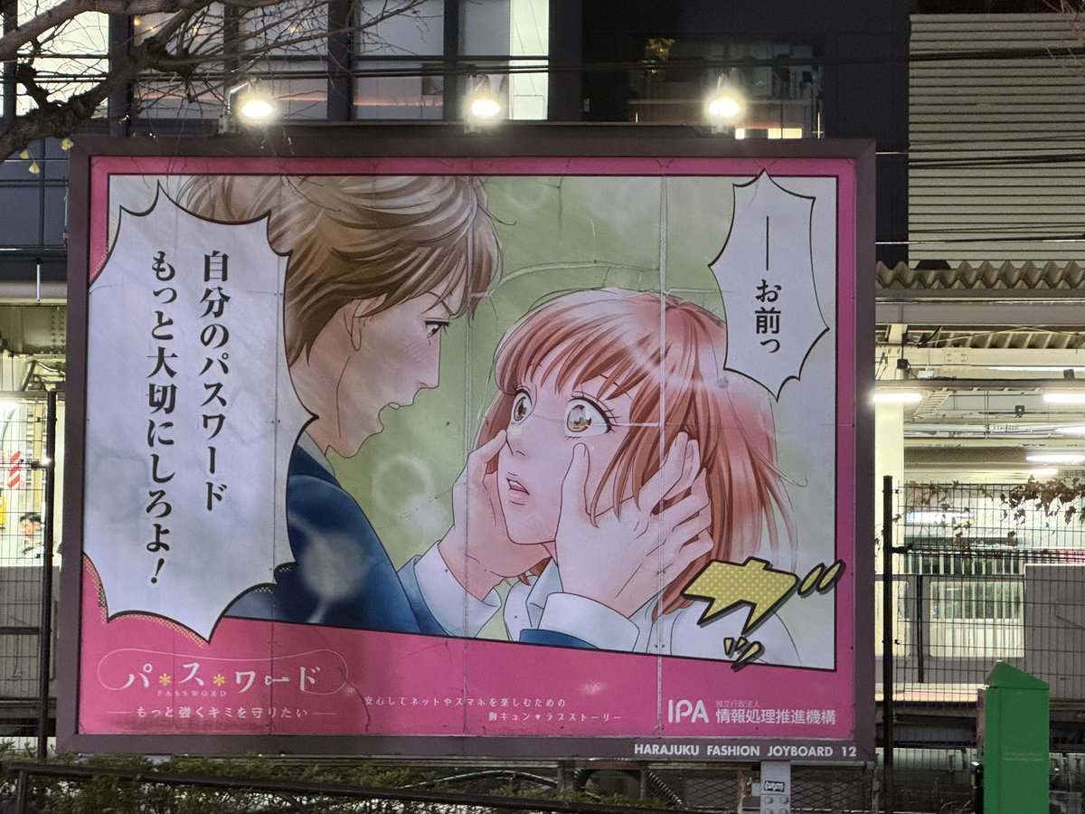 IPA のパスワードの啓発広告クソ好き 