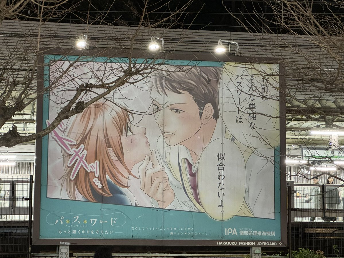 IPA のパスワードの啓発広告クソ好き 
