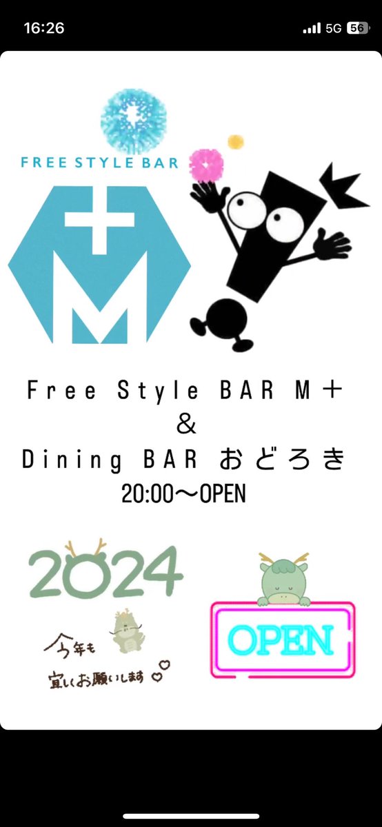 MPlus___'s tweet photo. ☻本日M+20時からOPEN☻

新年営業日となっております！
たくさんお酒呑みましょう🎶

皆様のご来店お待ちしております❤‍🔥 https://t.co/3RIitobBXy