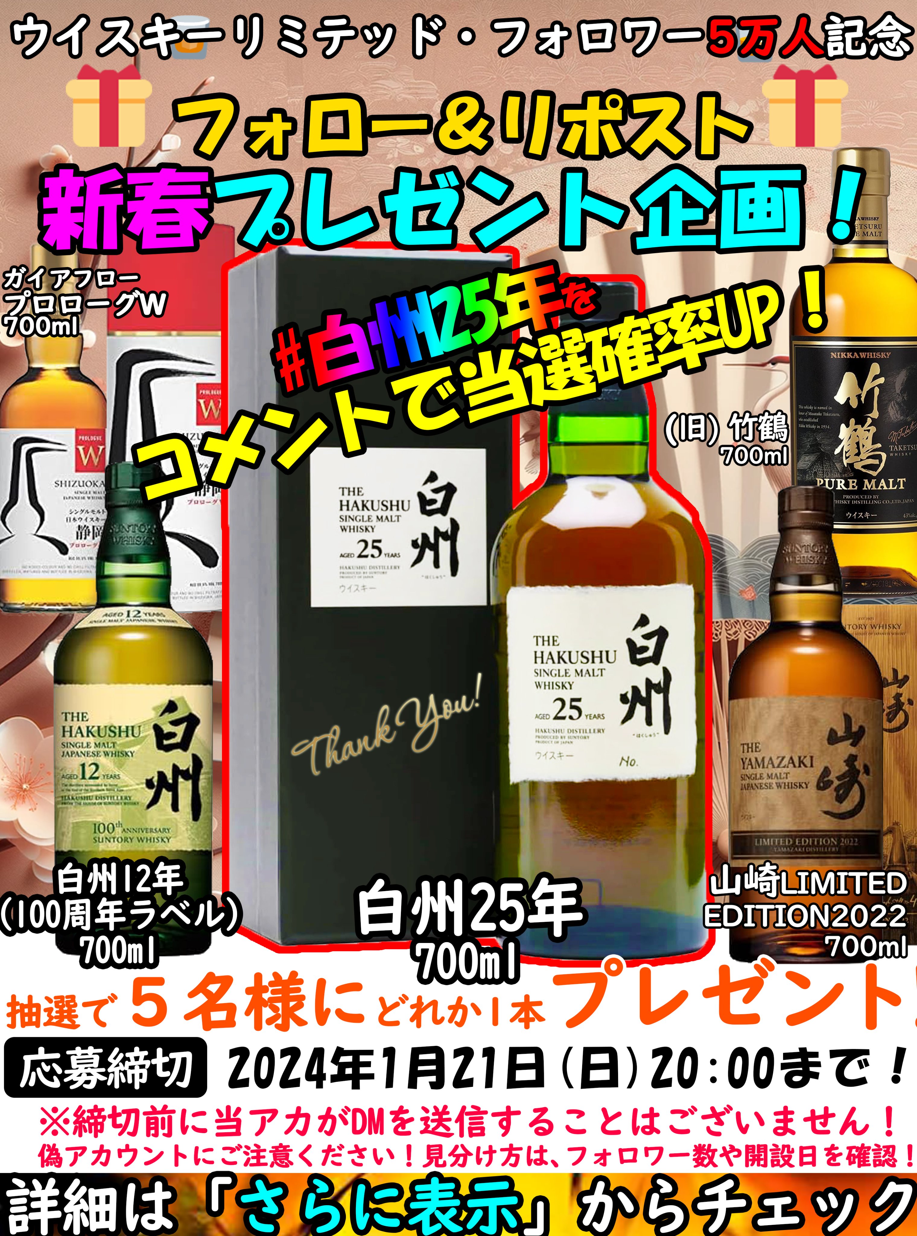 ウイスキーセット】白州・山崎・余市 ※お得なみそきん付き 芸能人