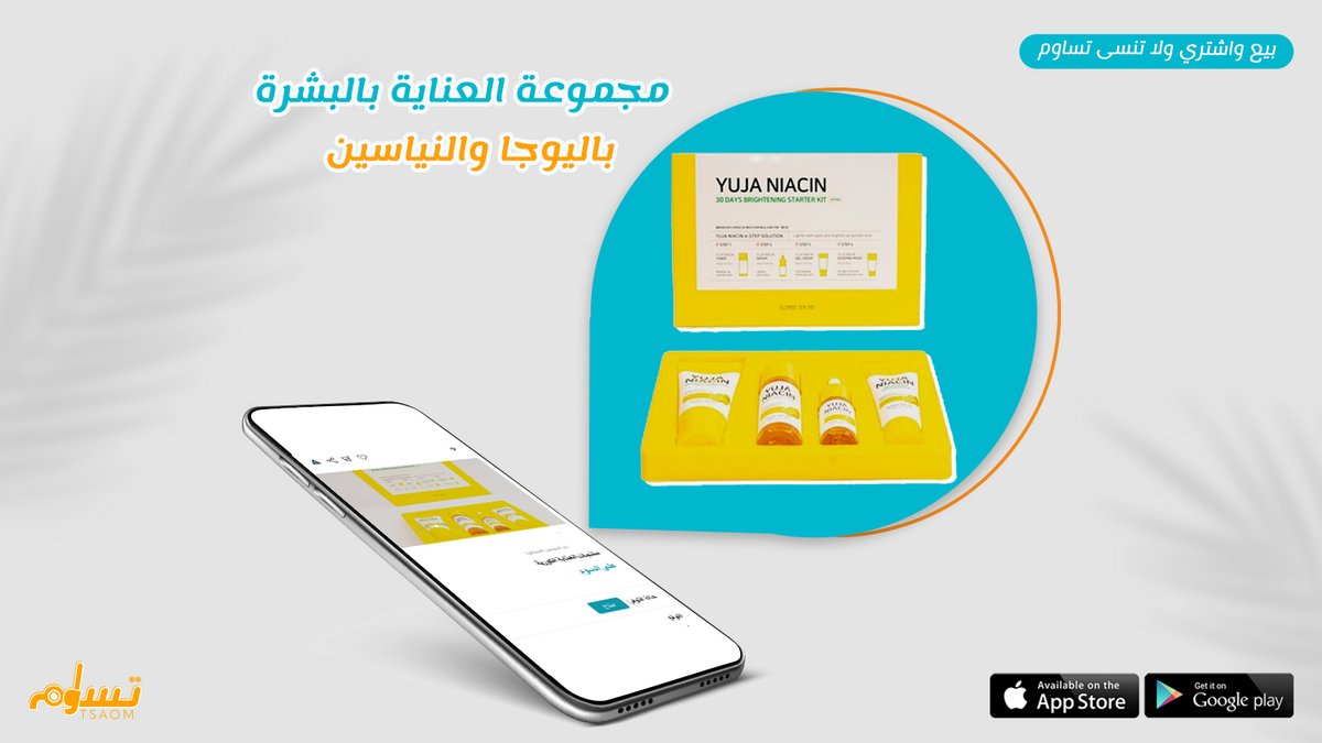 Tsaomsm's tweet photo. ⭕️كل المنتجات التي تحتاجينها في روتين العناية اليومي لبشرتك موجودة في تساوم ...
 👈بيع واشتري ولاتنسى تساوم.
.
.
.
#السعودية #الرياض_الآن #الرياض #حمل_التطبيق #بيع #شراء #جمال #منتجات #تساوم https://t.co/tvJ0tfNMT6